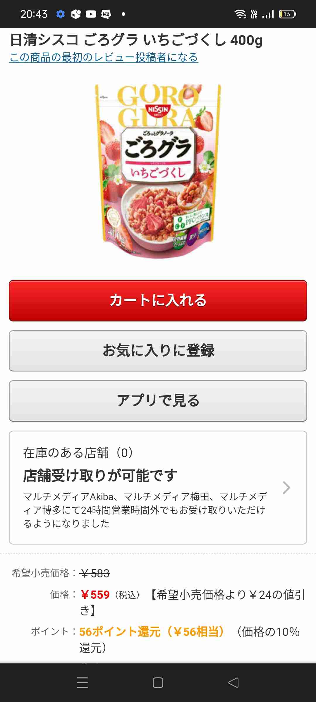 好きなグラノーラ、またはコーンフレーク
