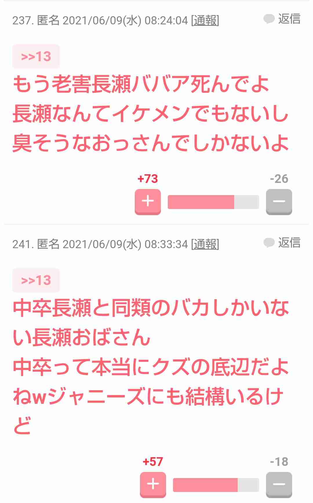 誹謗中傷被害で判明した加害者の特徴　山之内すず、多くは中年男性「本名でやってる40、50代くらい」