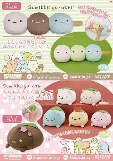 【祝10周年！】すみっコぐらし好きな人集まれ〜！