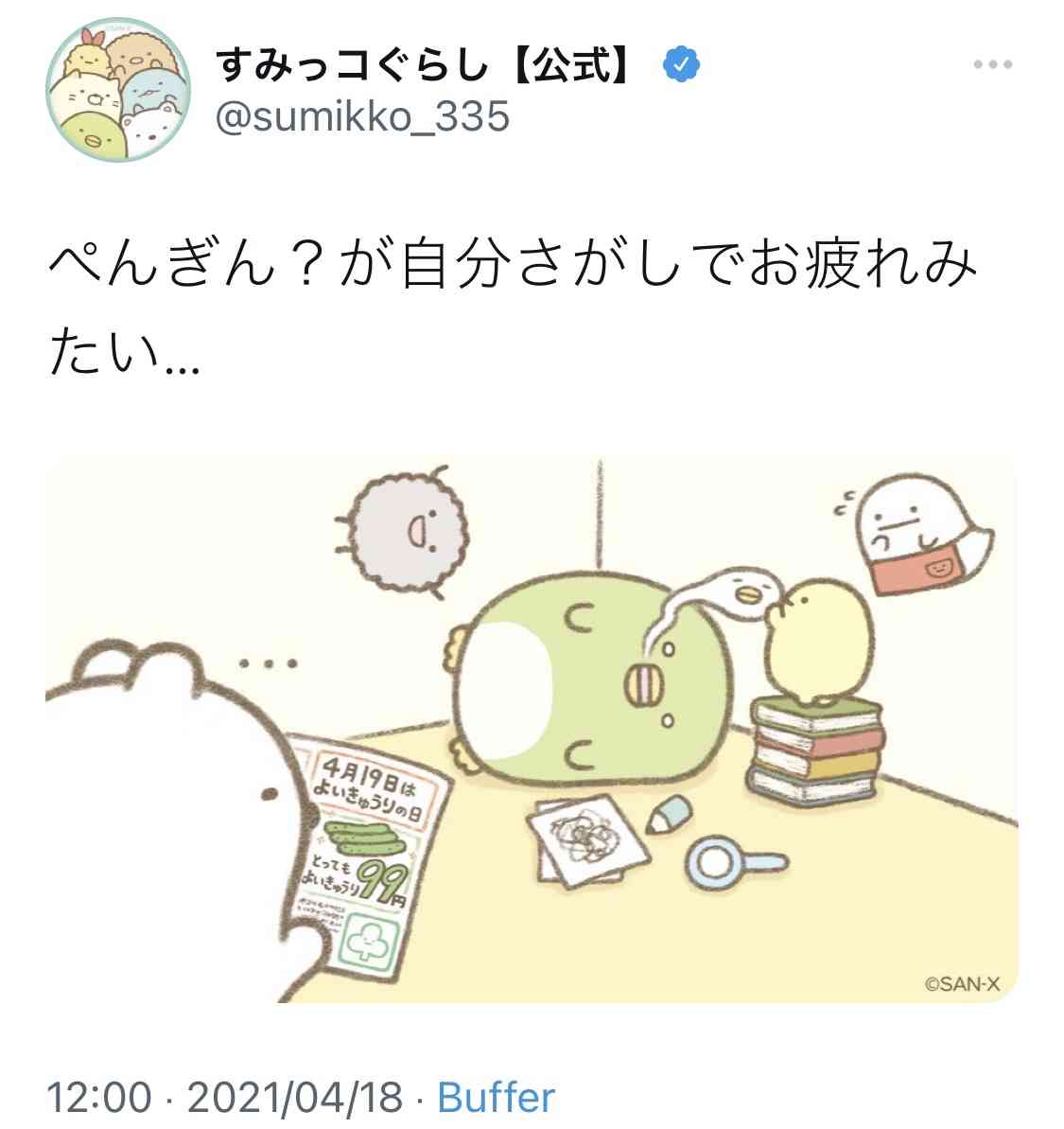 【祝10周年！】すみっコぐらし好きな人集まれ〜！