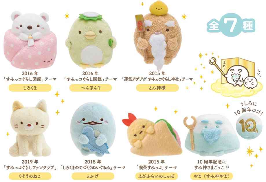 【祝10周年！】すみっコぐらし好きな人集まれ〜！