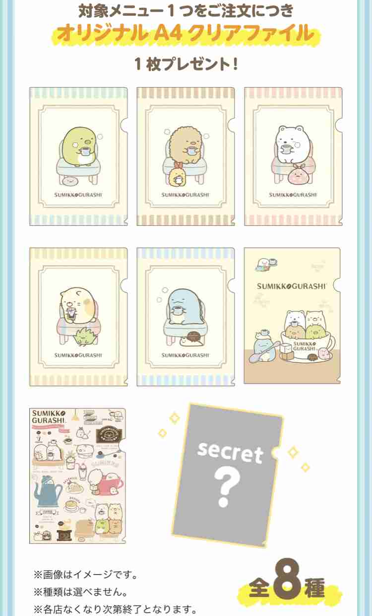 【祝10周年！】すみっコぐらし好きな人集まれ〜！