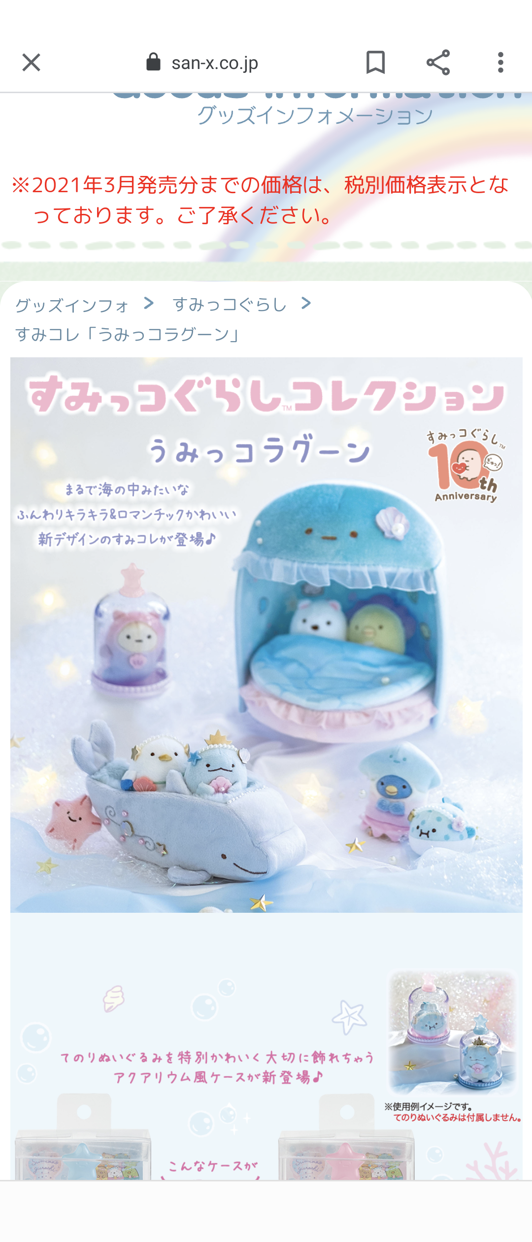 【祝10周年！】すみっコぐらし好きな人集まれ〜！