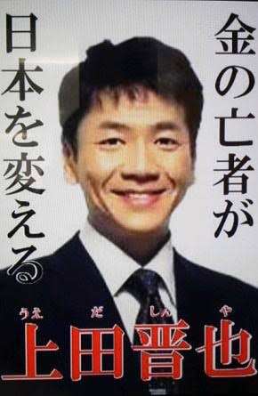 上田晋也を語ろう!!