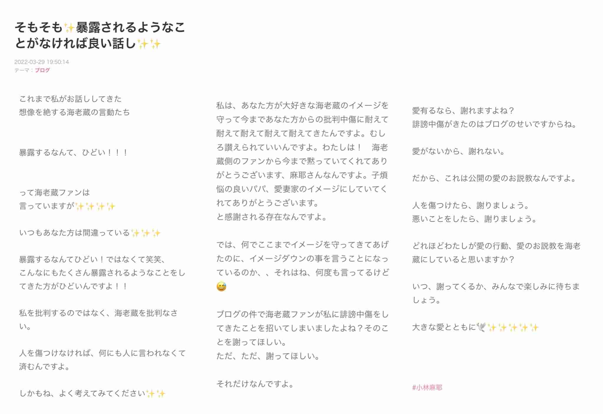 小林麻耶が再婚発表「父とは縁を切って “駆け落ち”」海老蔵への批判動画はすべて削除の急展開