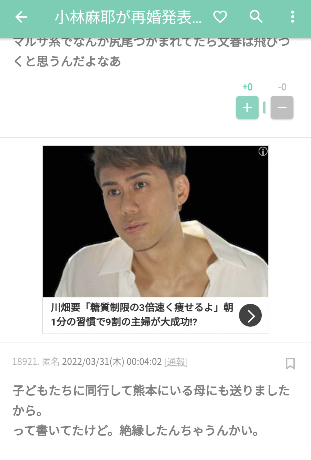 小林麻耶が再婚発表「父とは縁を切って “駆け落ち”」海老蔵への批判動画はすべて削除の急展開