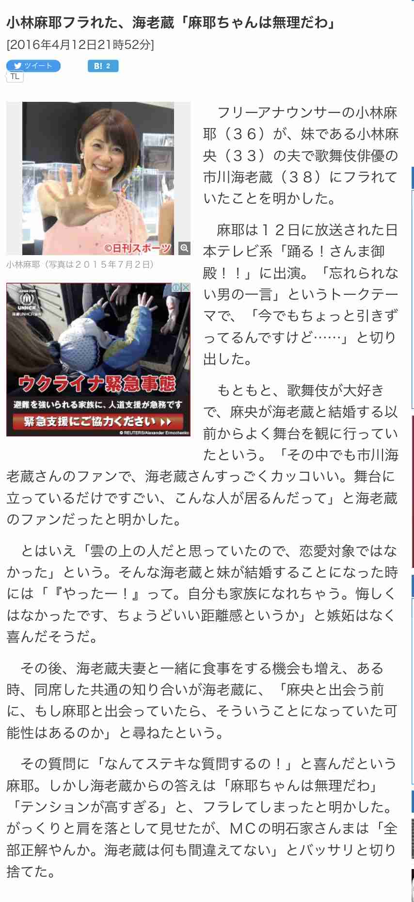 小林麻耶が再婚発表「父とは縁を切って “駆け落ち”」海老蔵への批判動画はすべて削除の急展開