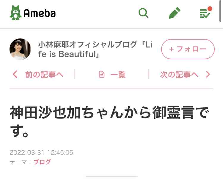 小林麻耶が再婚発表「父とは縁を切って “駆け落ち”」海老蔵への批判動画はすべて削除の急展開