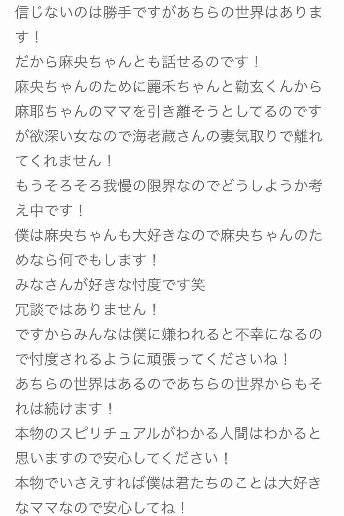 小林麻耶が再婚発表「父とは縁を切って “駆け落ち”」海老蔵への批判動画はすべて削除の急展開