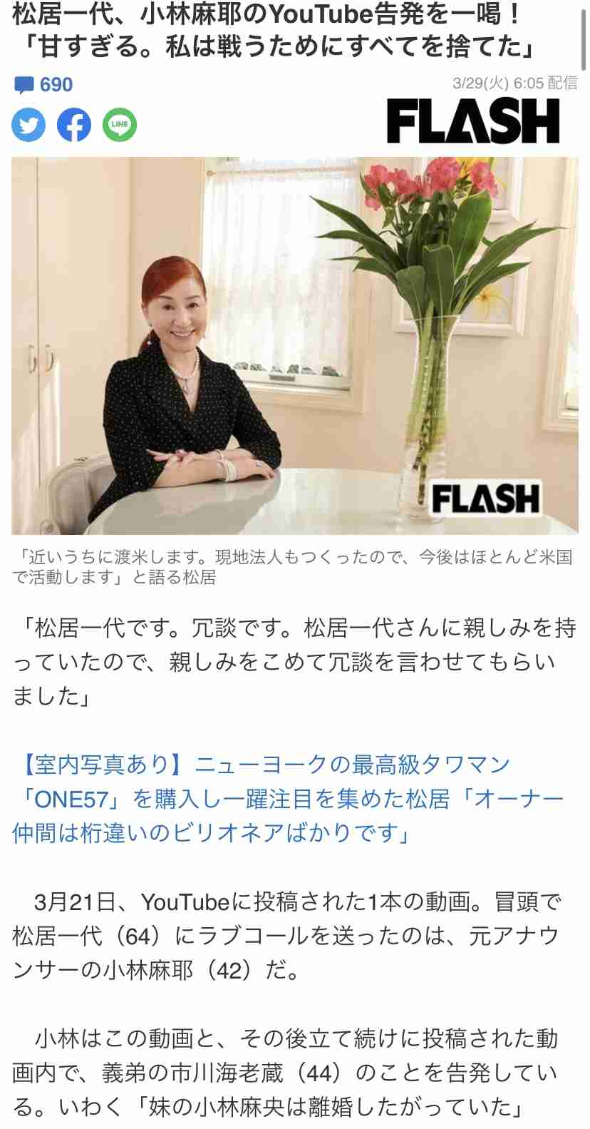 小林麻耶が再婚発表「父とは縁を切って “駆け落ち”」海老蔵への批判動画はすべて削除の急展開