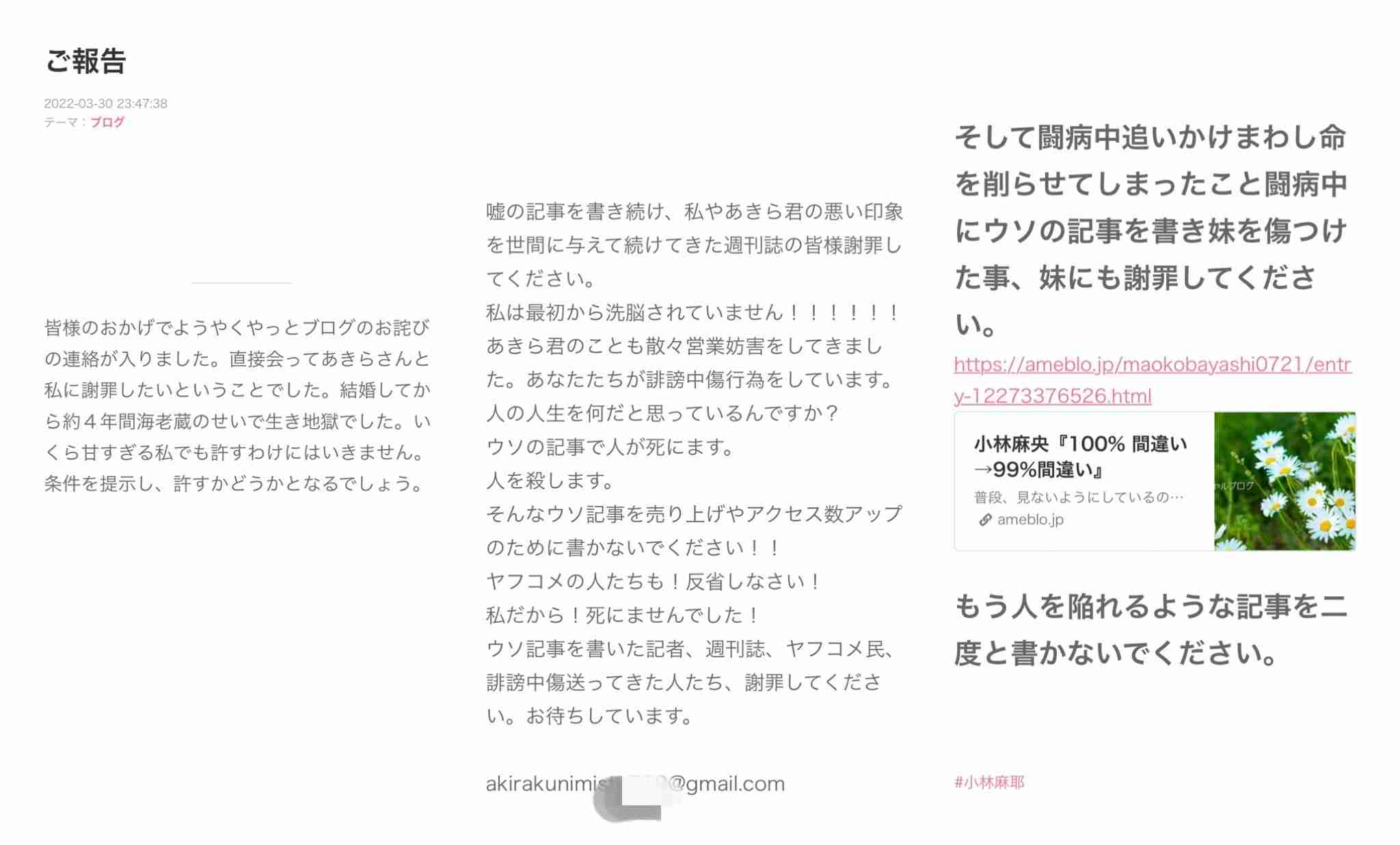 小林麻耶が再婚発表「父とは縁を切って “駆け落ち”」海老蔵への批判動画はすべて削除の急展開