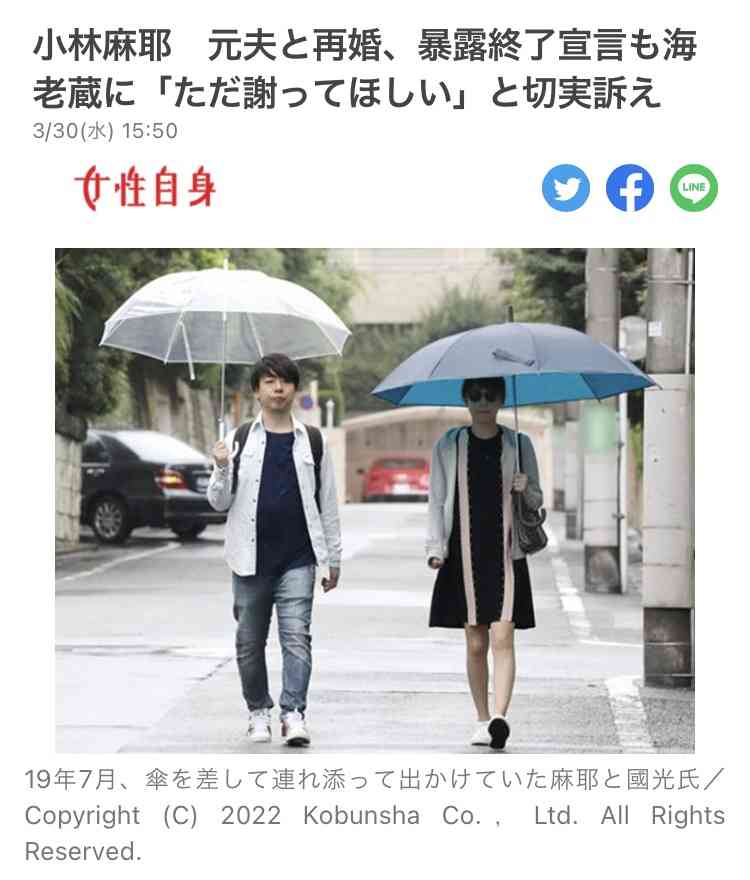 小林麻耶が再婚発表「父とは縁を切って “駆け落ち”」海老蔵への批判動画はすべて削除の急展開