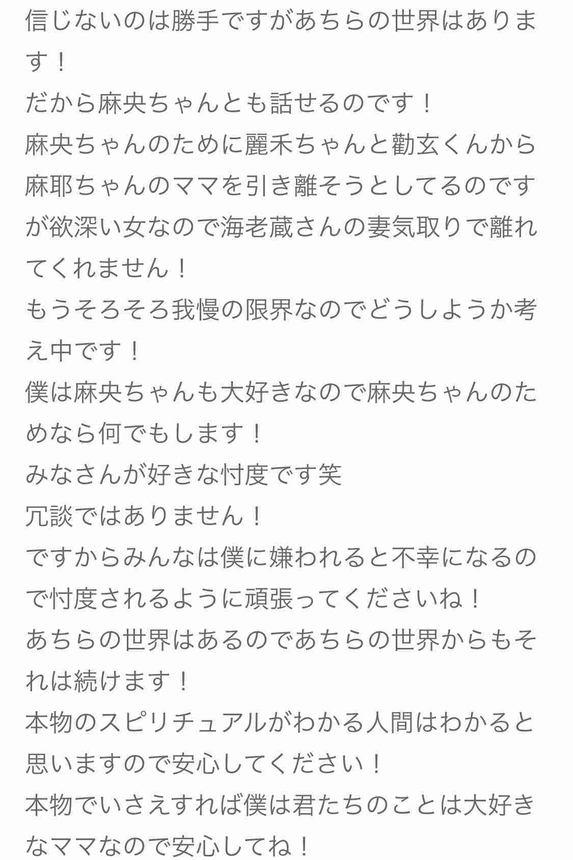 小林麻耶が再婚発表「父とは縁を切って “駆け落ち”」海老蔵への批判動画はすべて削除の急展開