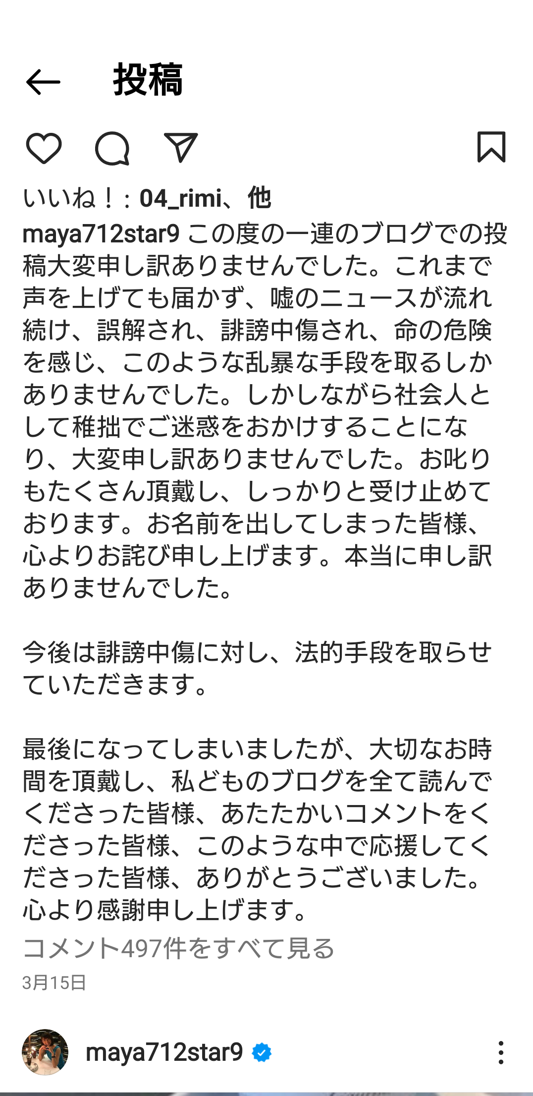 小林麻耶が再婚発表「父とは縁を切って “駆け落ち”」海老蔵への批判動画はすべて削除の急展開