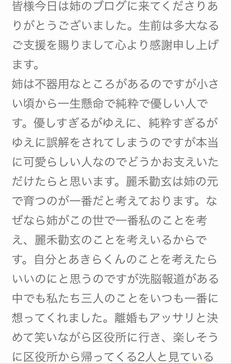 小林麻耶が再婚発表「父とは縁を切って “駆け落ち”」海老蔵への批判動画はすべて削除の急展開