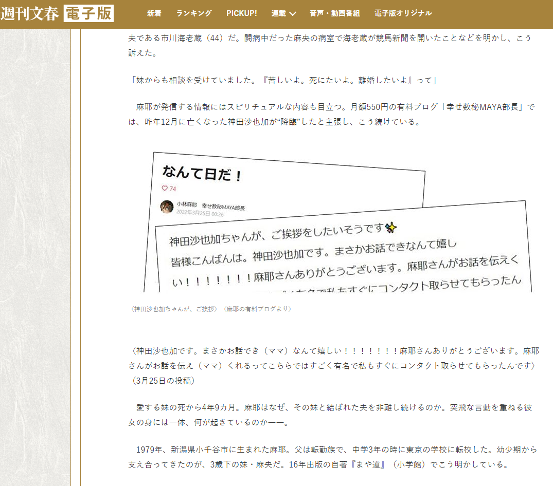 小林麻耶が再婚発表「父とは縁を切って “駆け落ち”」海老蔵への批判動画はすべて削除の急展開
