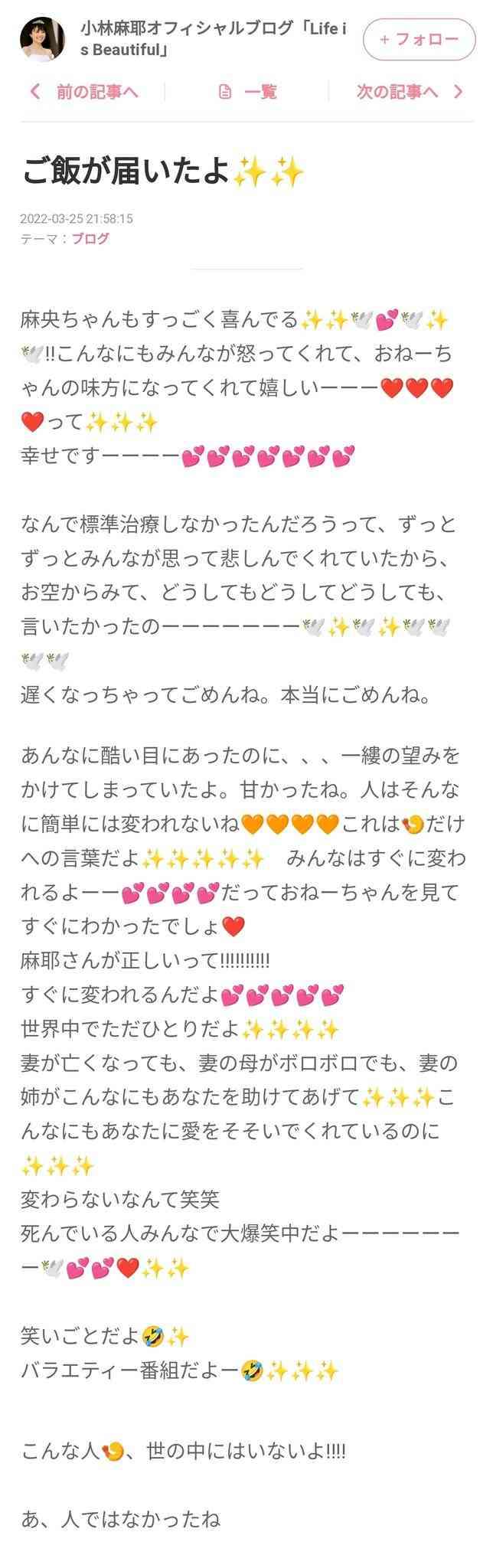 小林麻耶が再婚発表「父とは縁を切って “駆け落ち”」海老蔵への批判動画はすべて削除の急展開