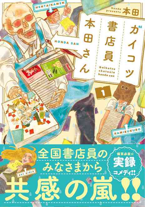 本屋、書店で働いたことのある方！