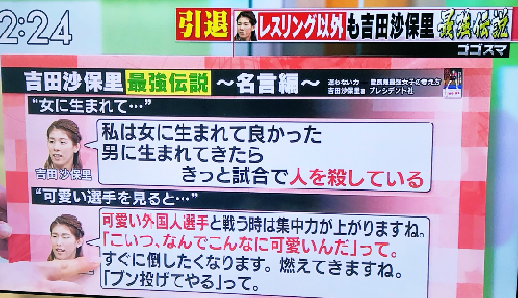 藤森慎吾 “同級生”吉田沙保里さんとの結婚の約束告白「40歳までにお互い結婚してなかったら」