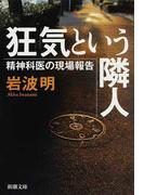 自己愛性人格障害について語ろうpart21