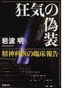 自己愛性人格障害について語ろうpart21