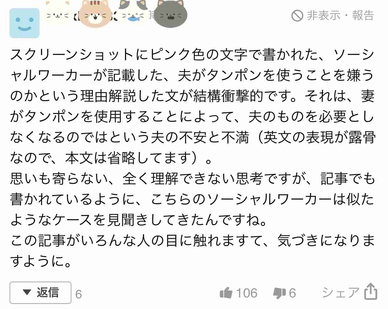夫にタンポンの使用を禁止され…妻の告白に反発の声が続出