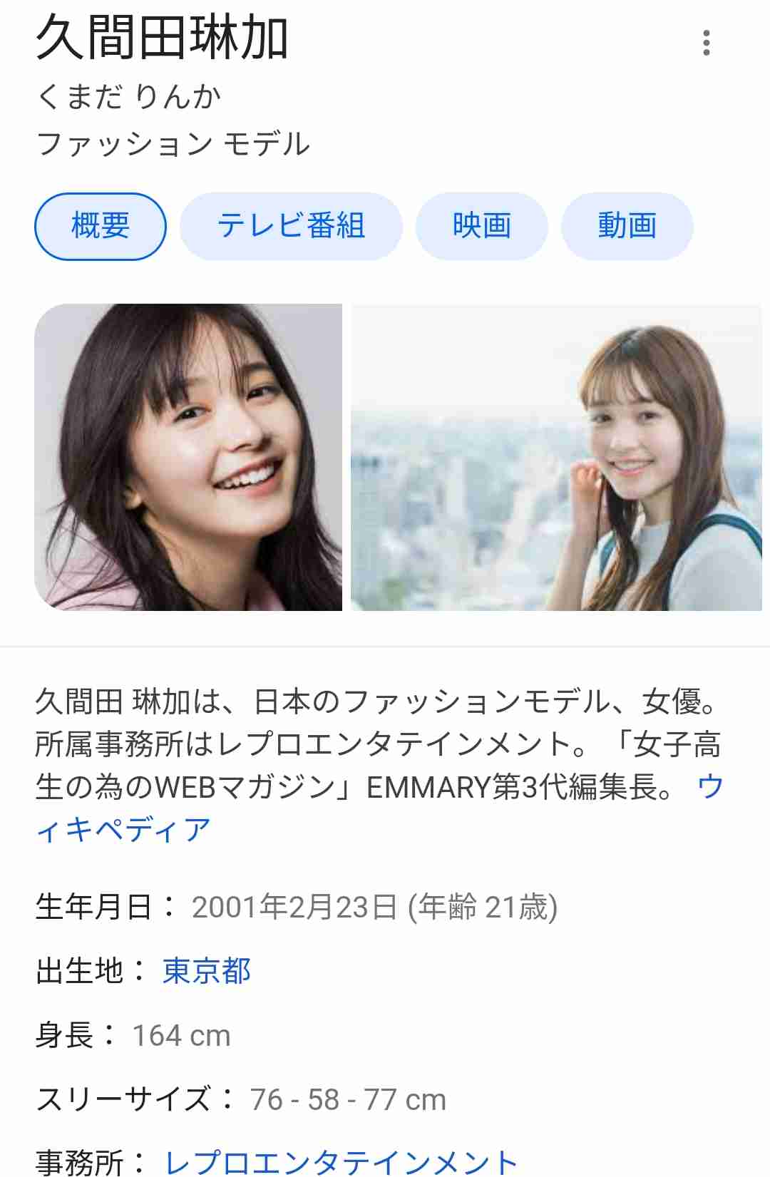 久間田琳加、ハイヒールで身長180センチ超え「見える世界がちがいました」