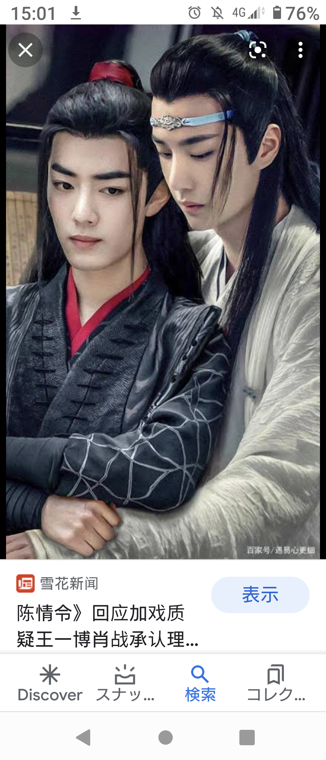 「陳情令」好きな人!