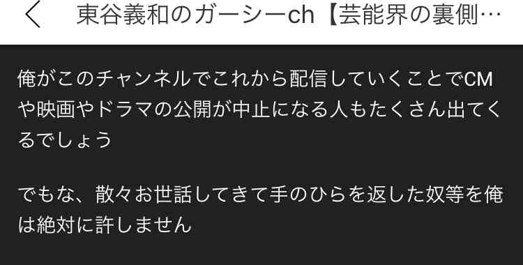 東谷義和、4万人の有料会員獲得で月収1000万円超も…急な仕様変更で「すぐ辞めたいかも…」「特典増やして」の声