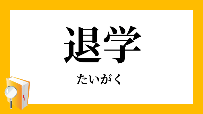 人生で後悔してることトップ3