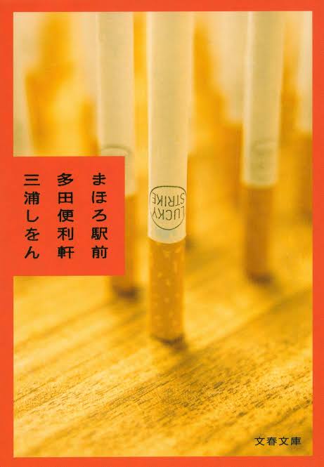 是非、原作も読んでみて!と言いたい映像化作品