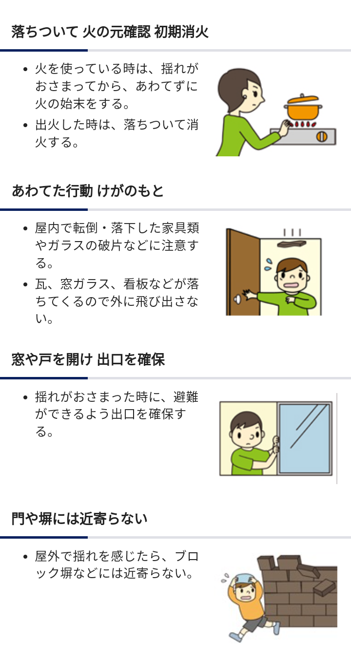 福島県で震度4 津波の心配なし