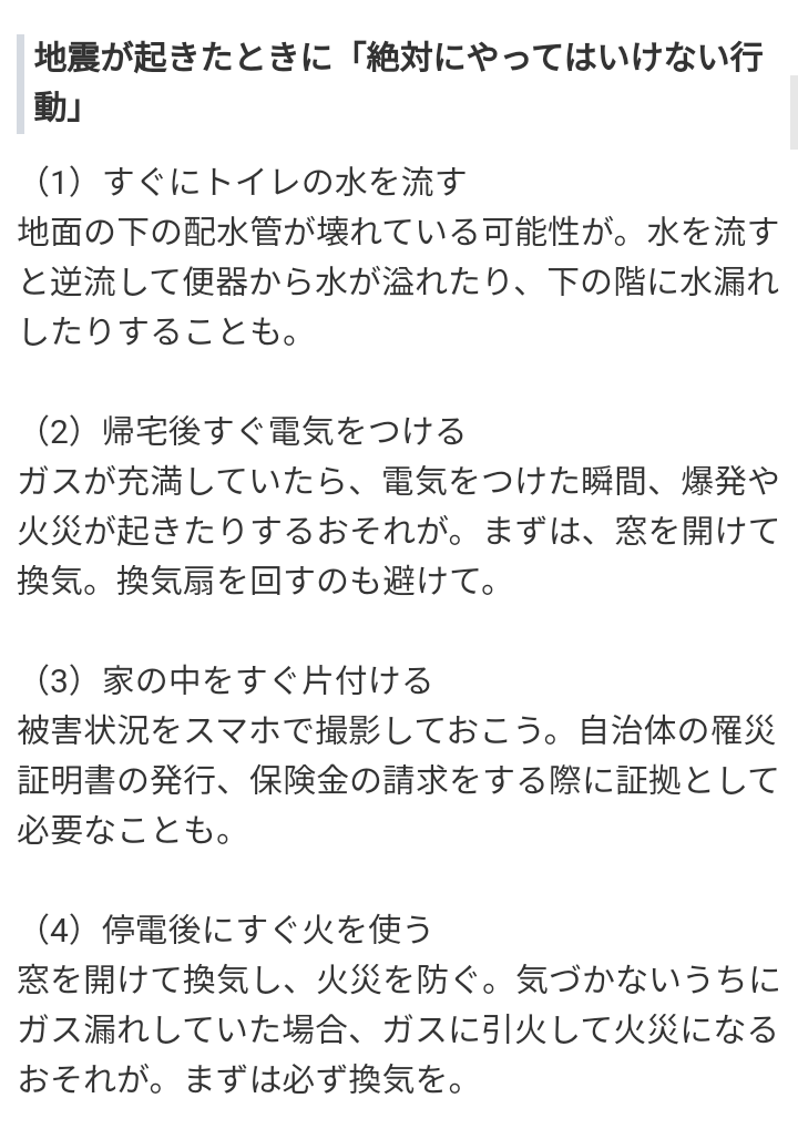 福島県で震度4 津波の心配なし