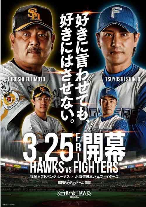 福岡ソフトバンクホークスを応援しましょう！