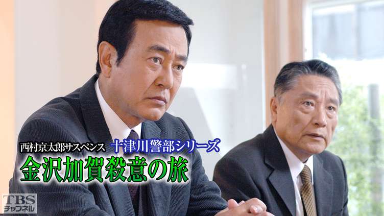 作家の西村京太郎さん死去 トラベルミステリーの第一人者