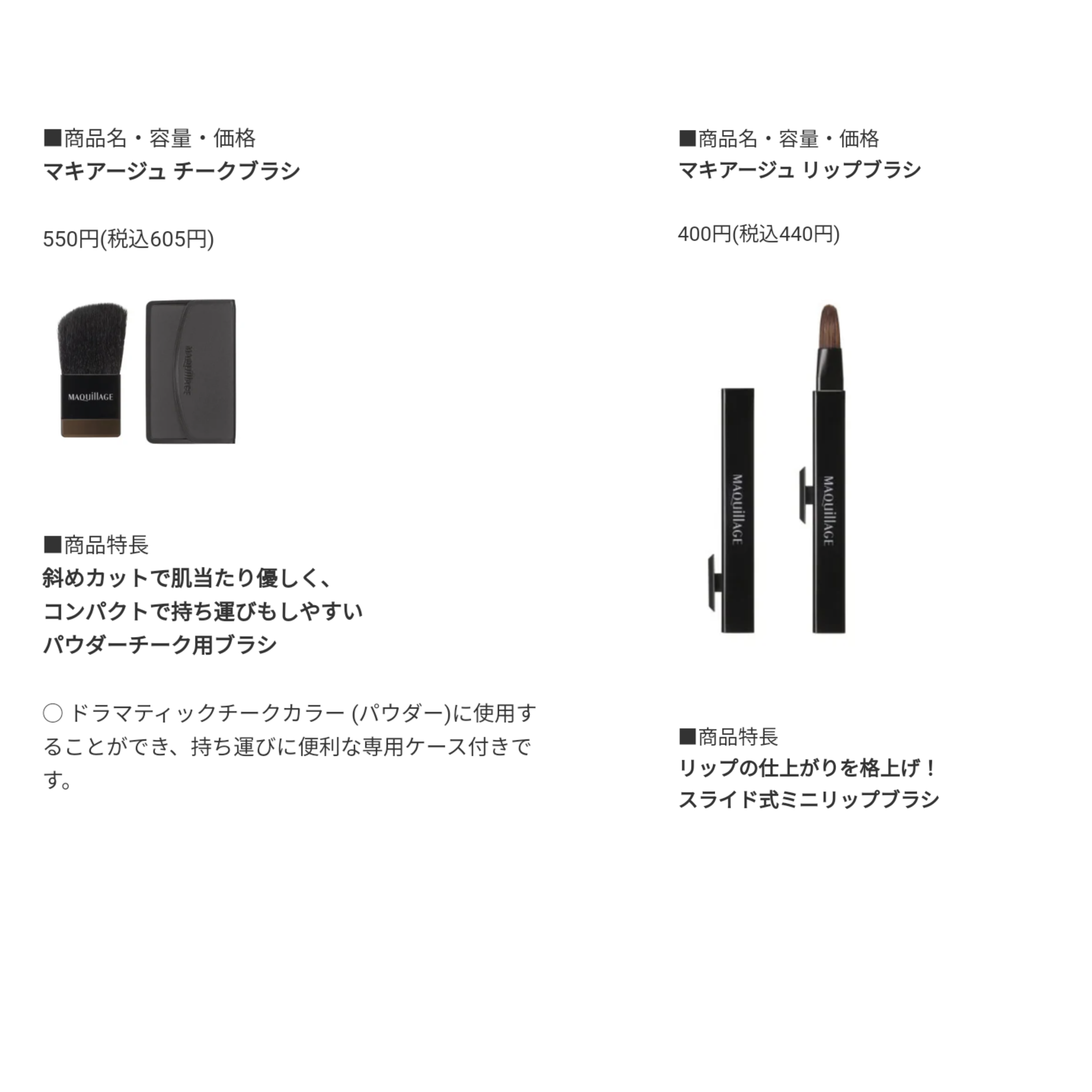 マキアージュを語りたい