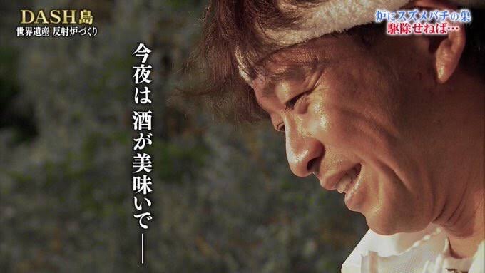 「ザ！鉄腕！DASH !!」を語るトピ