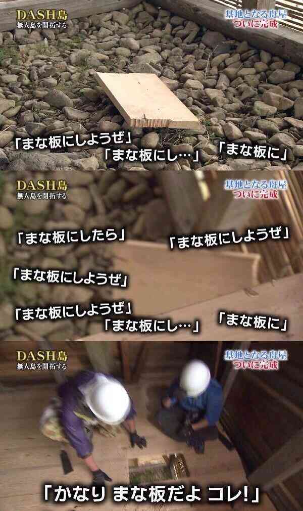 「ザ！鉄腕！DASH !!」を語るトピ