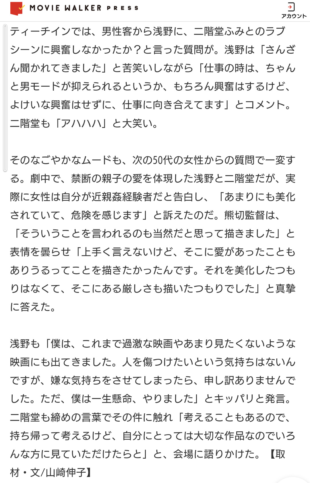 榊英雄監督、女優への性加害報道を受け新作映画「蜜月」25日公開が中止、今後は未定