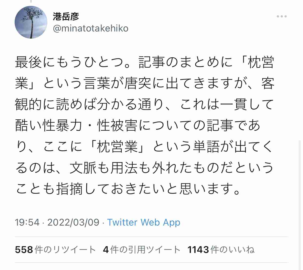 榊英雄監督、女優への性加害報道を受け新作映画「蜜月」25日公開が中止、今後は未定