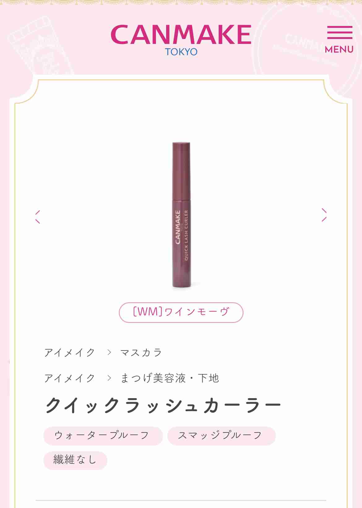 リピは無いなぁと思うコスメpart.4