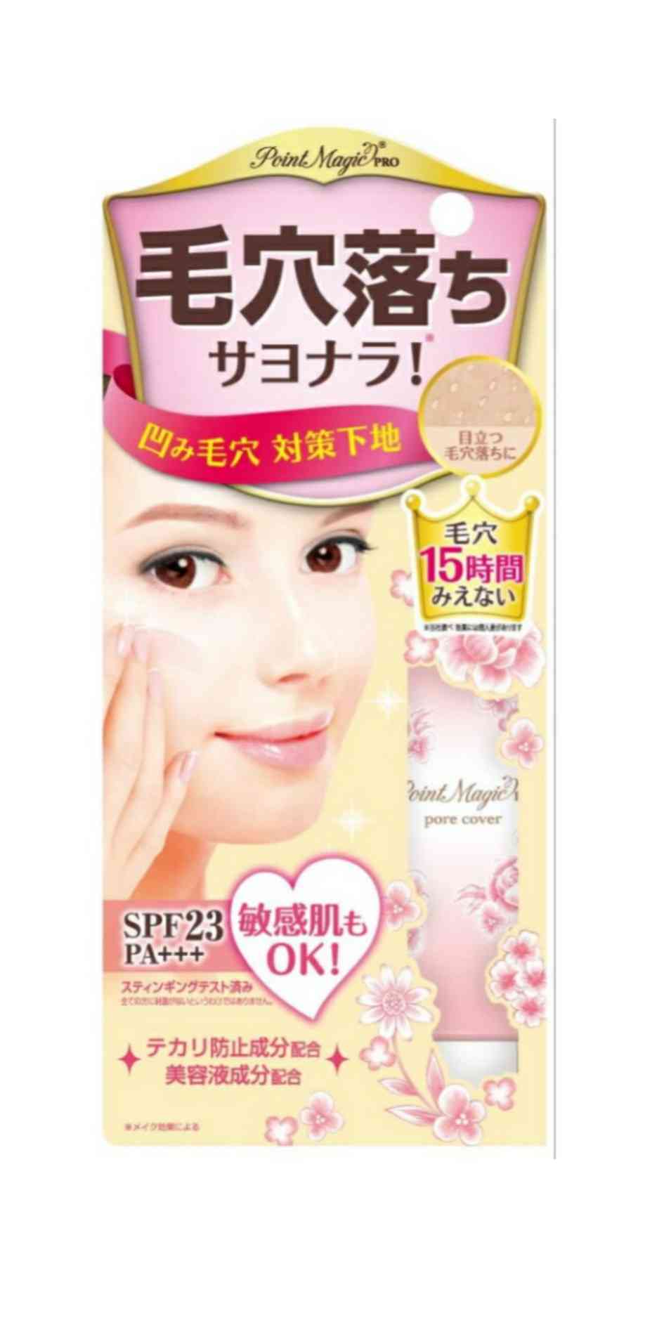毛穴レスベースメイク