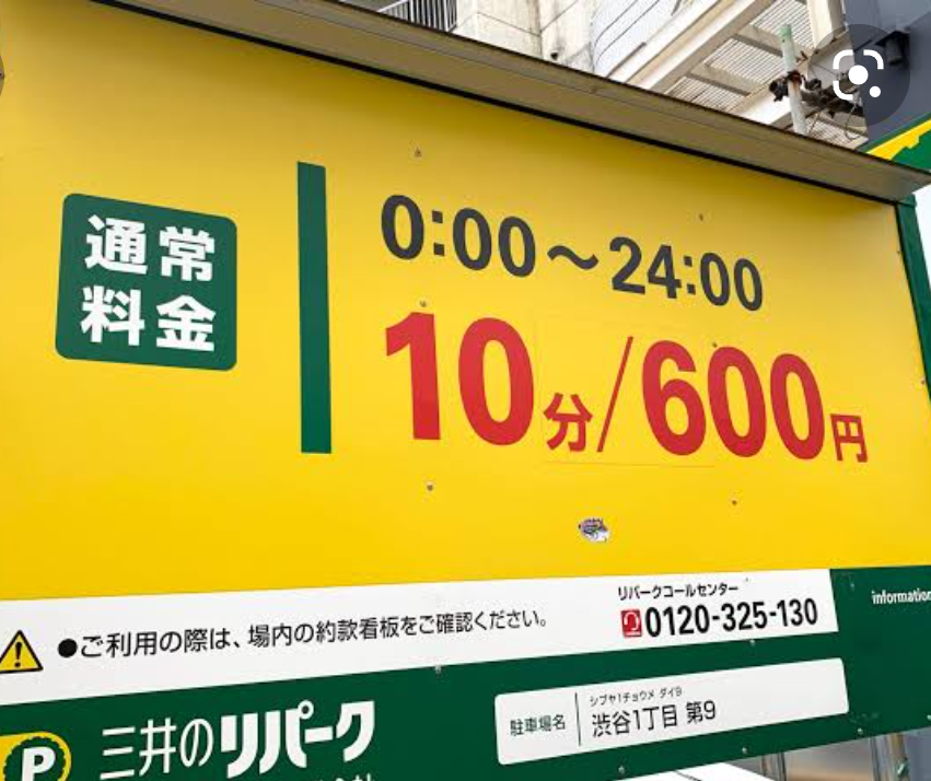東京の駐車場事情