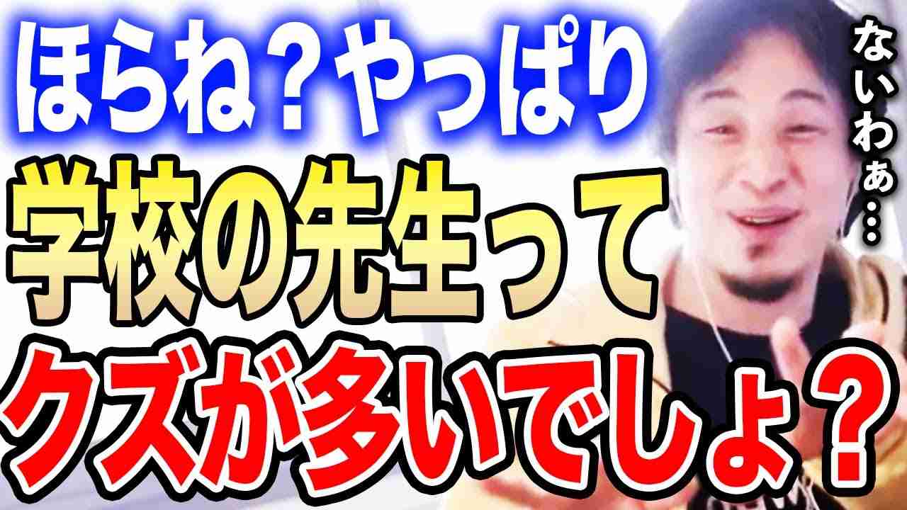 ひろゆきが呆れる「すべてを学校のせいにする頭の悪い親たち」その特徴は？