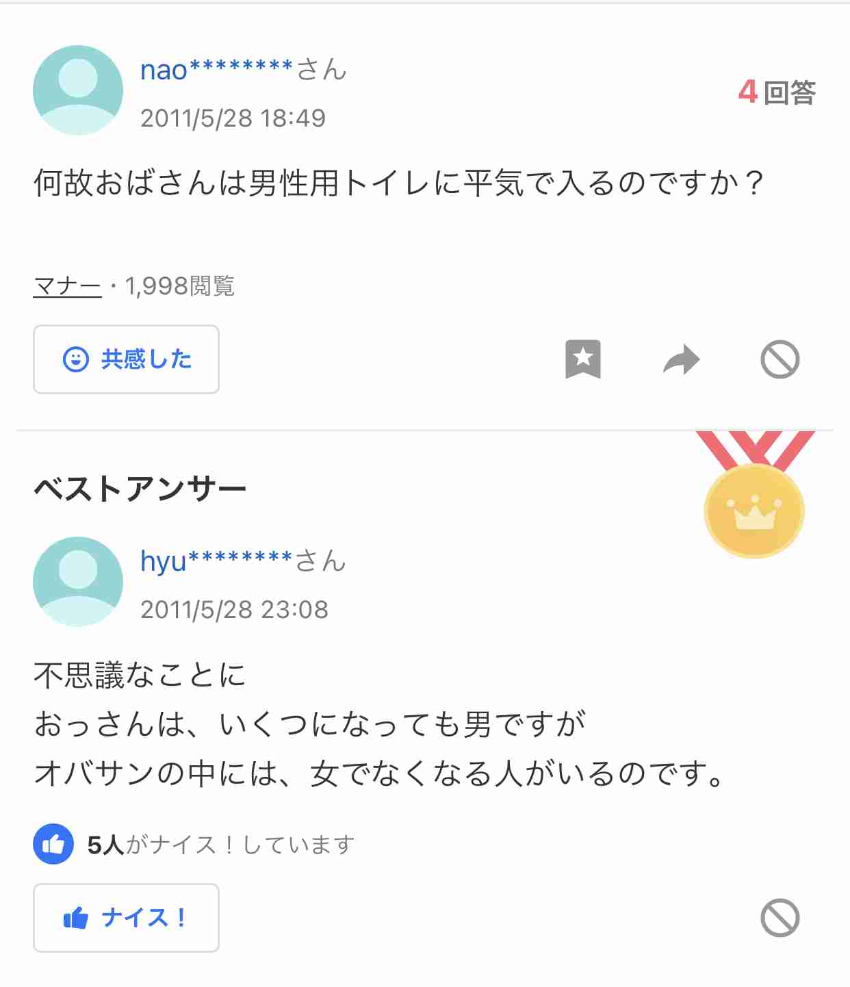 Yahoo!知恵袋で爆笑した質問解答を教えてpart5