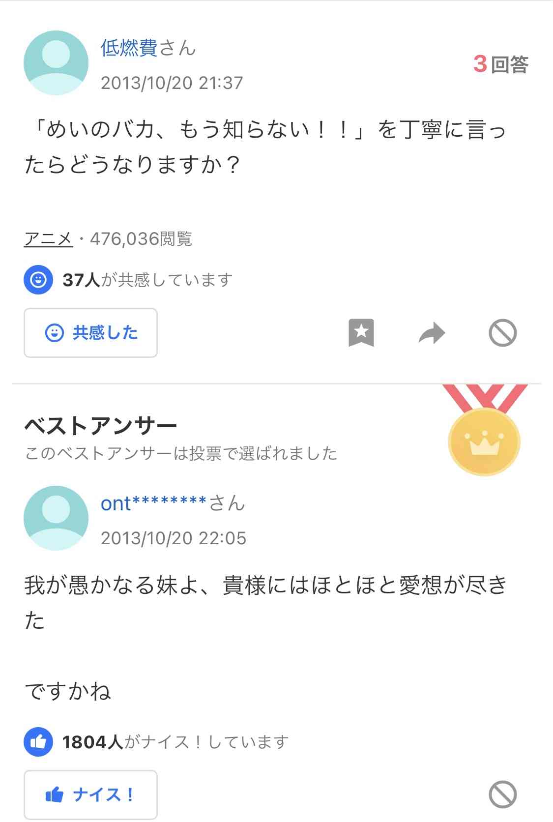 Yahoo!知恵袋で爆笑した質問解答を教えてpart5
