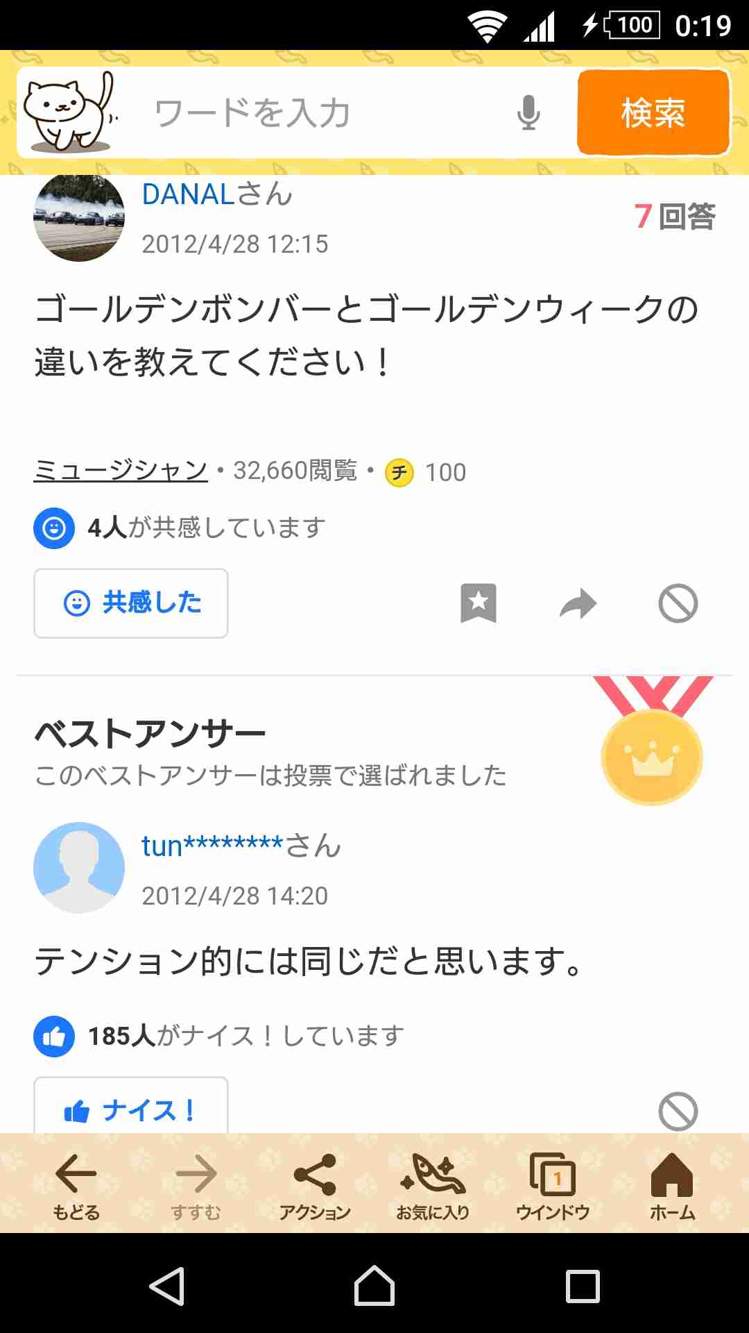 Yahoo!知恵袋で爆笑した質問解答を教えてpart5
