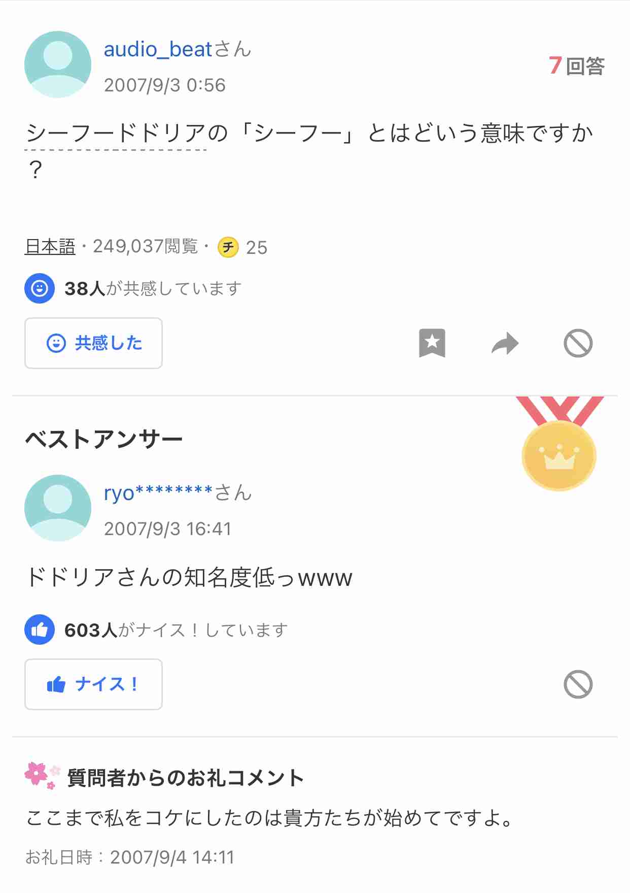 Yahoo!知恵袋で爆笑した質問解答を教えてpart5