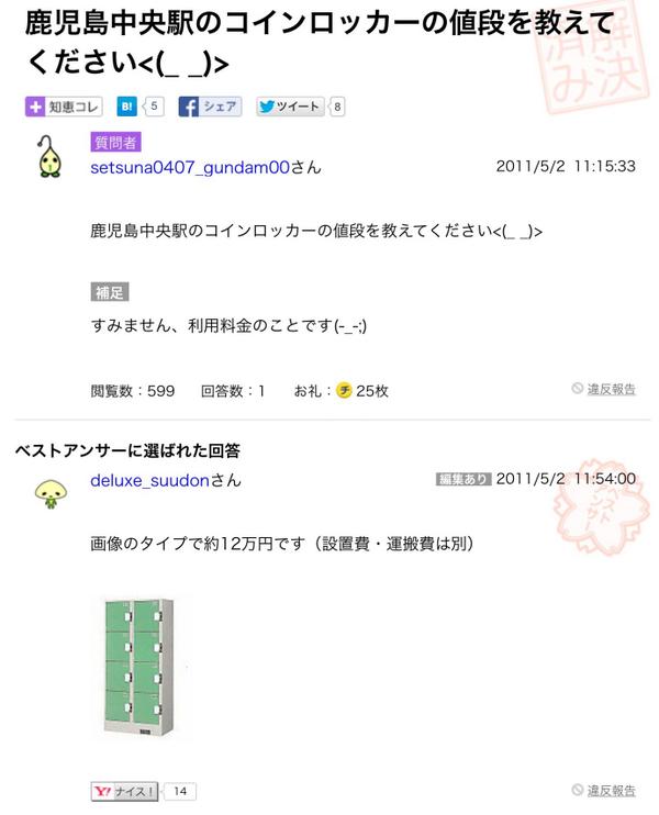 Yahoo!知恵袋で爆笑した質問解答を教えてpart5