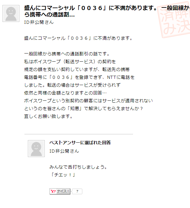 Yahoo!知恵袋で爆笑した質問解答を教えてpart5